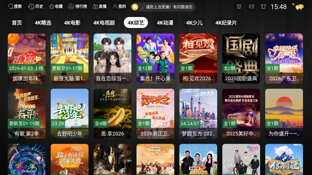 火焰TV电视