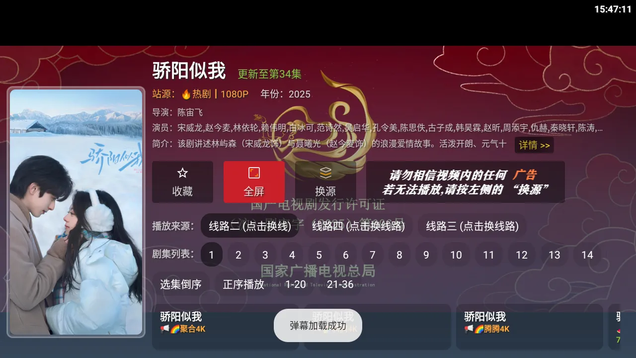 火焰TV电视