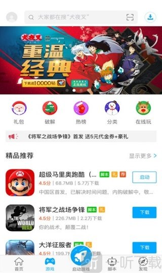 叉叉游戏助手修改器