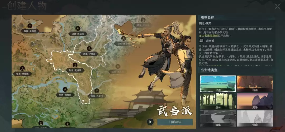 《太吾绘卷：天幕心帷》开局出生地选择推荐