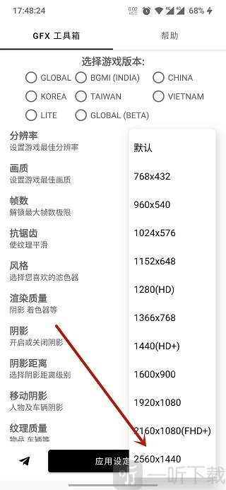 GFX工具箱和平精英分辨率设置界面