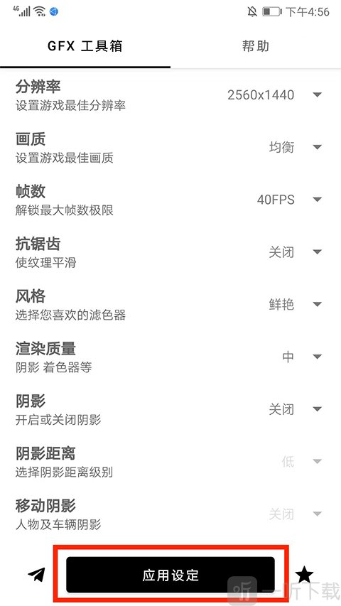 GFX工具箱和平精英保存设置界面