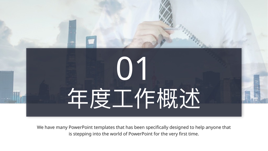 部门年度总结PPT模板