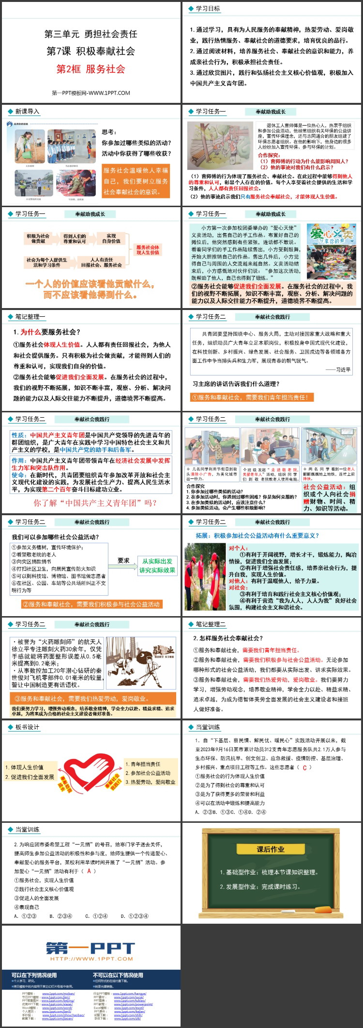 《服务社会》践行奉献精神PPT课件