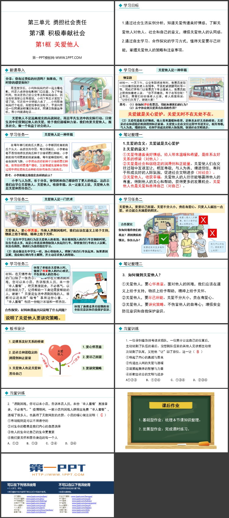 《关爱他人》践行奉献精神PPT课件