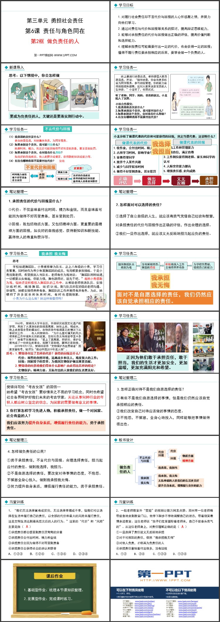 《做负责任的人》责任意识与社会角色同行PPT课件