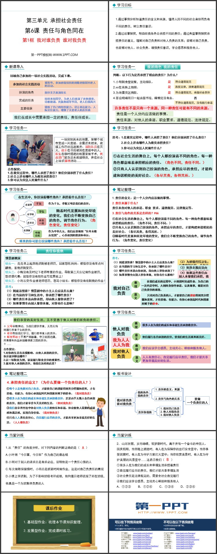 《我对谁负责 谁对我负责》责任意识与角色担当并重PPT课件