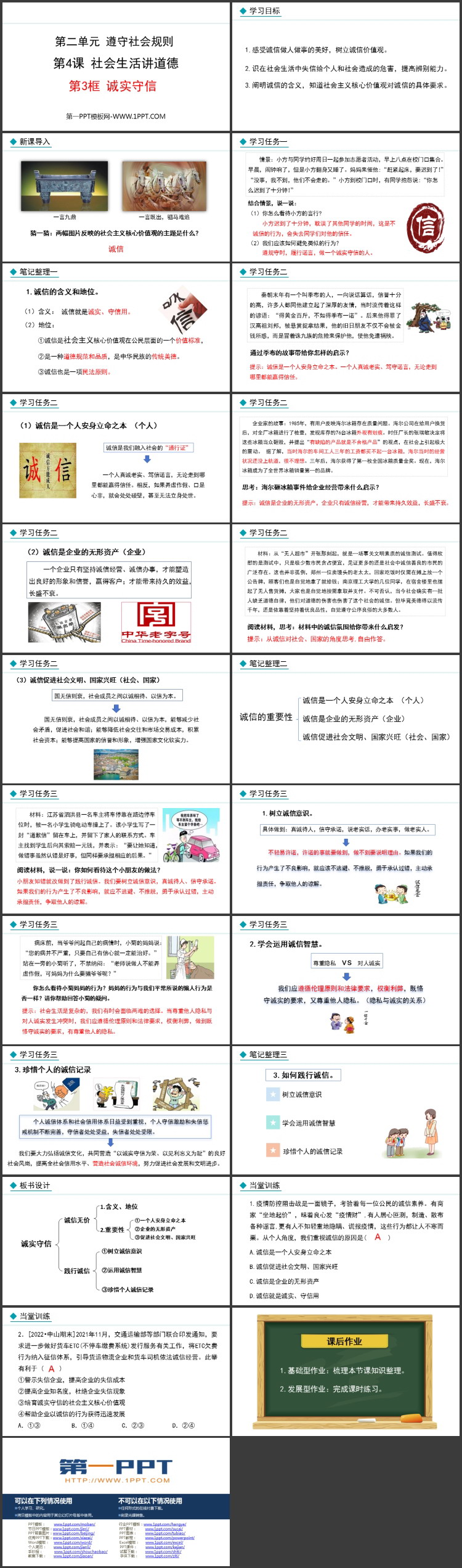 《诚实守信》社会生活中的道德实践PPT课件