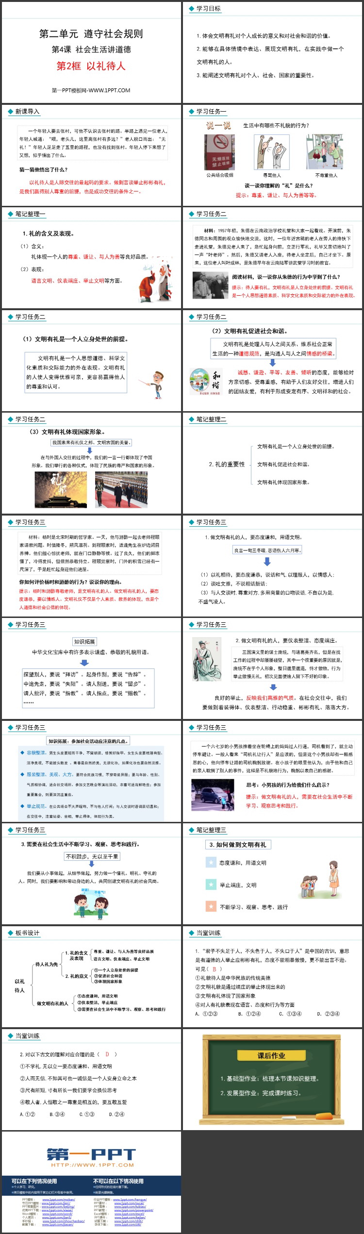 《以礼待人》社会生活中的道德实践PPT课件