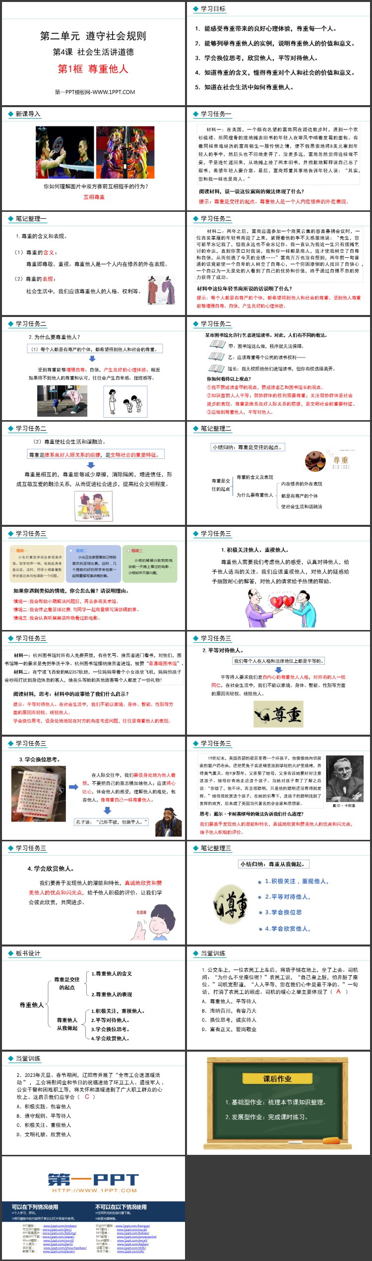 《尊重他人》社会生活中的道德实践PPT课件