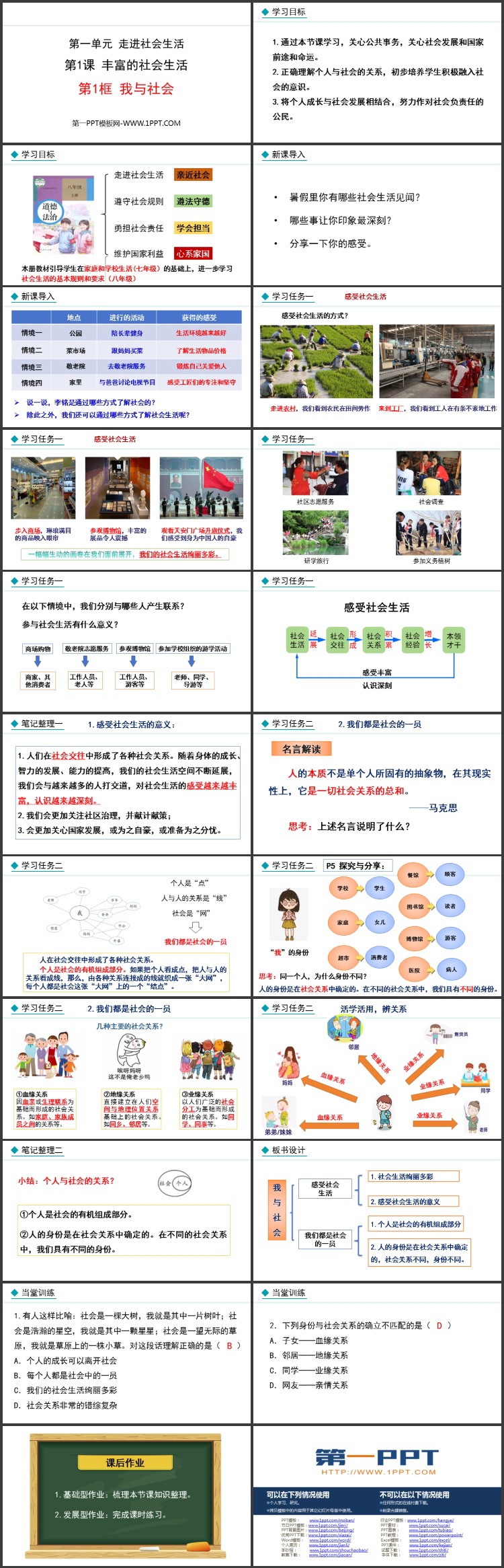 《我与社会》多彩的社会生活PPT课件
