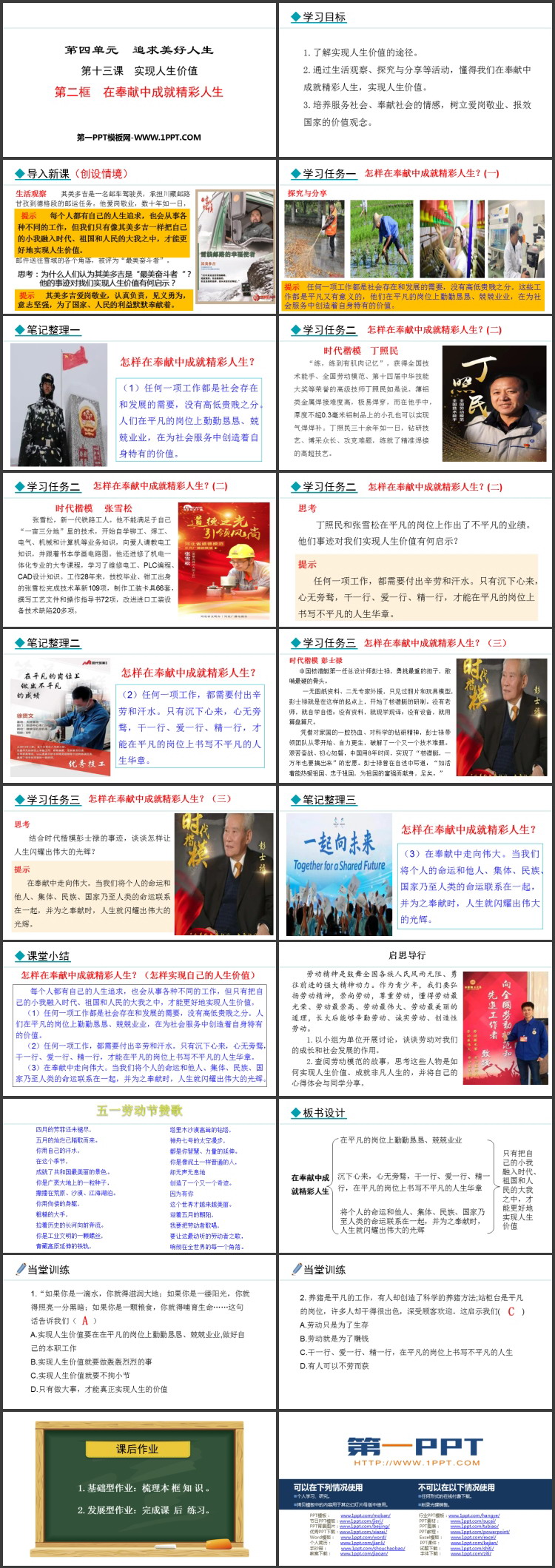 《在奉献中成就精彩人生》树立正确人生态度PPT课件