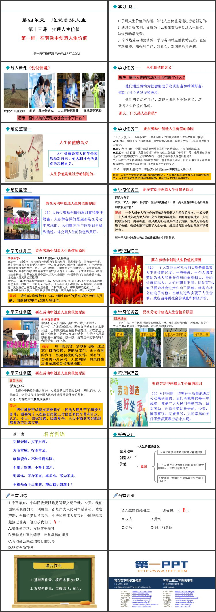 《在劳动中创造人生价值》培育积极人生态度PPT课件