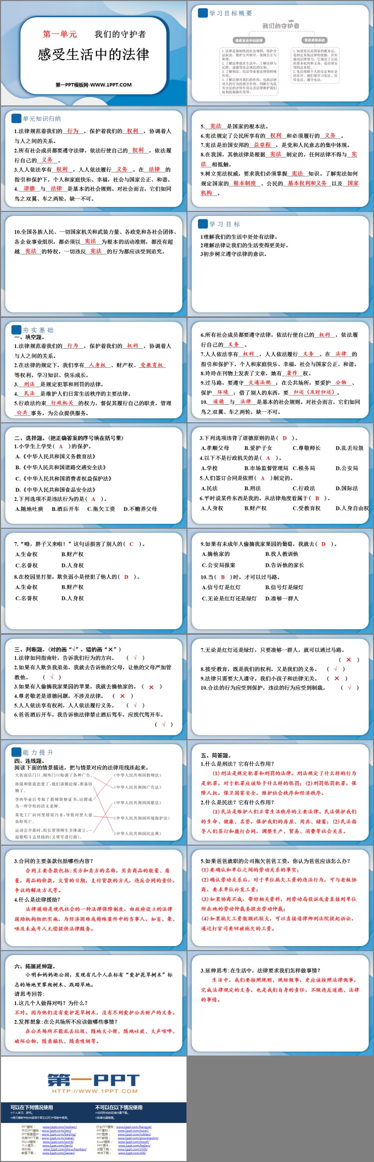 《感受生活中的法律》精品PPT课件