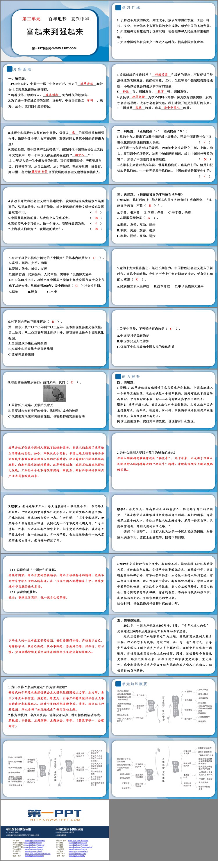 《富起来到强起来》PPT优质教学课件