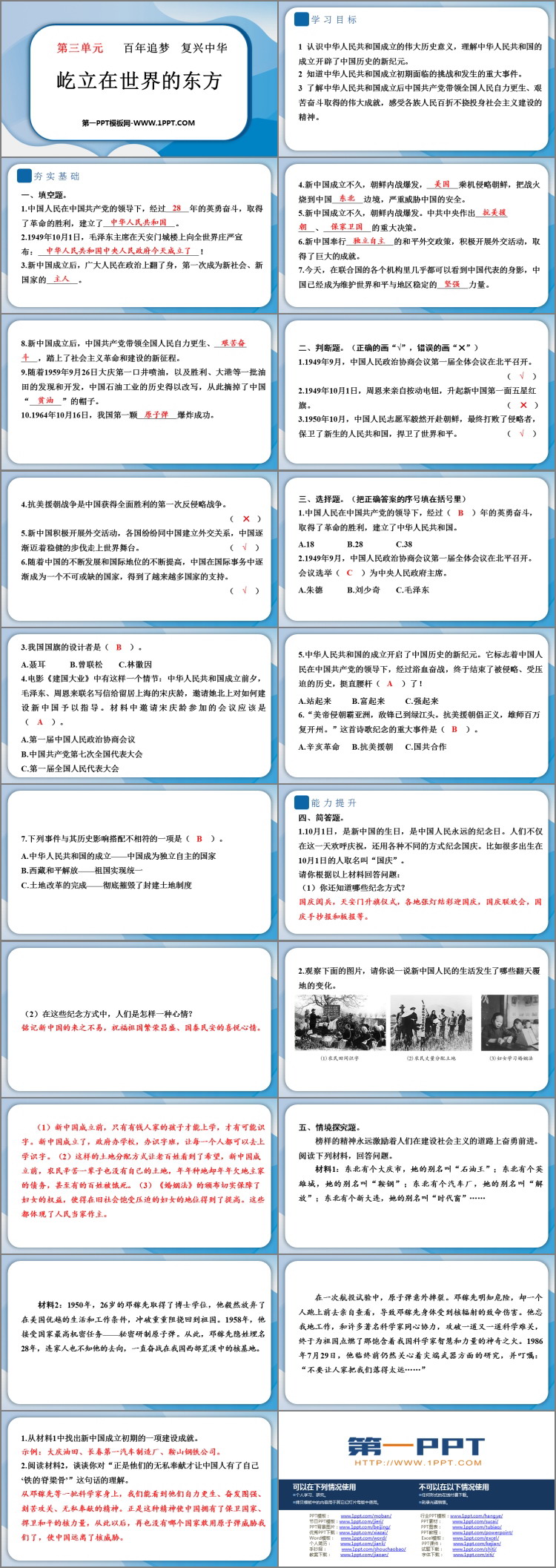 《屹立在世界的东方》PPT课件免费下载