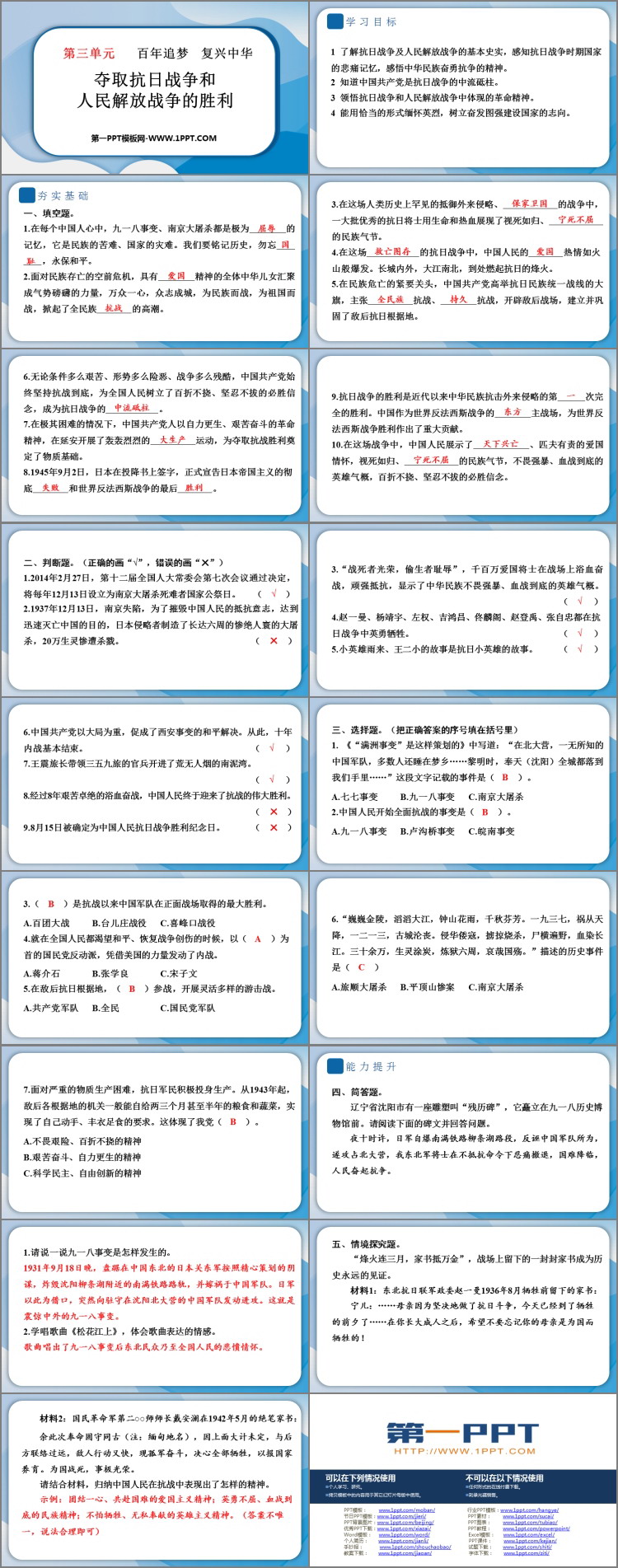 《夺取抗日战争和人民解放战争的胜利》优质教学课件