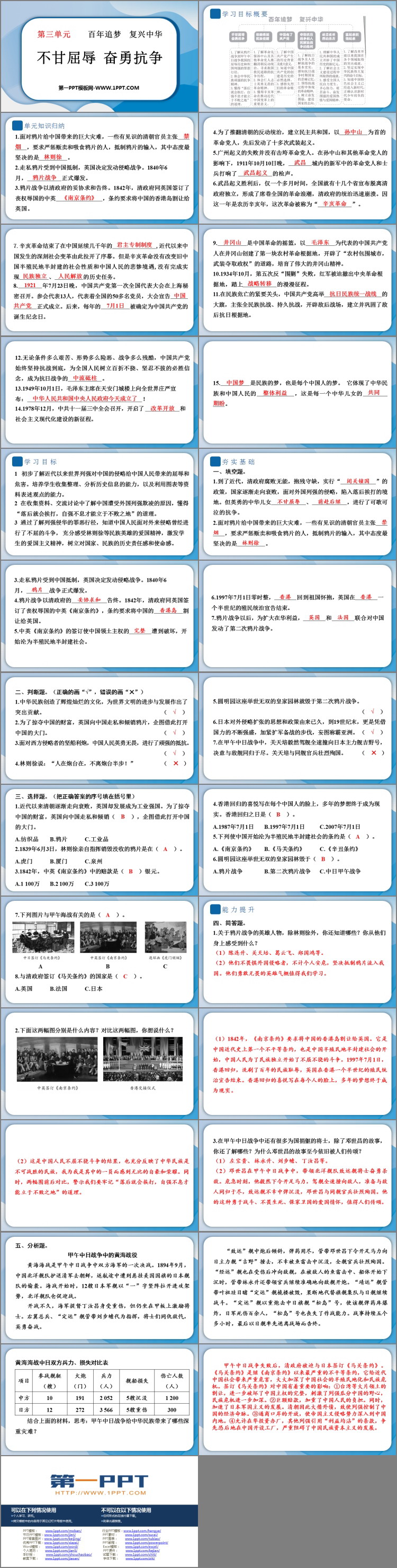 《不甘屈辱 奋勇抗争》教学课件PPT下载
