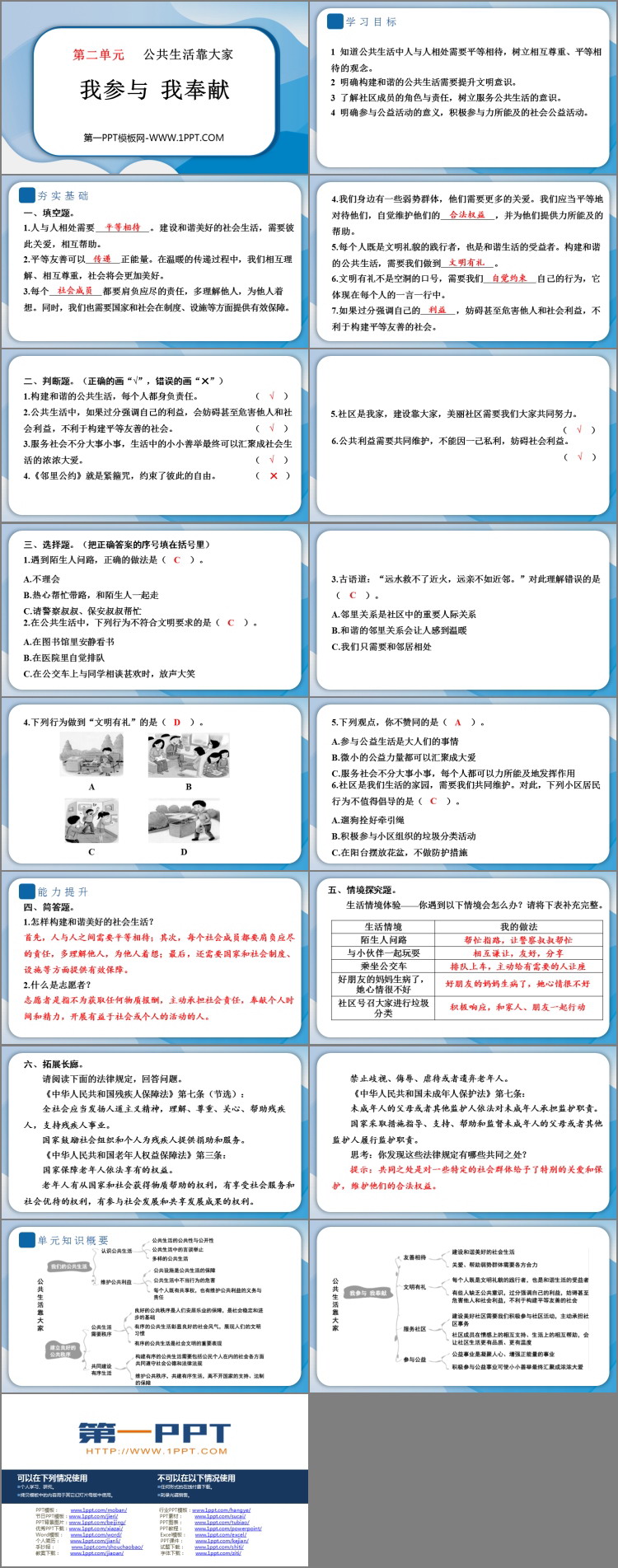 《我参与我奉献》PPT优质教学课件