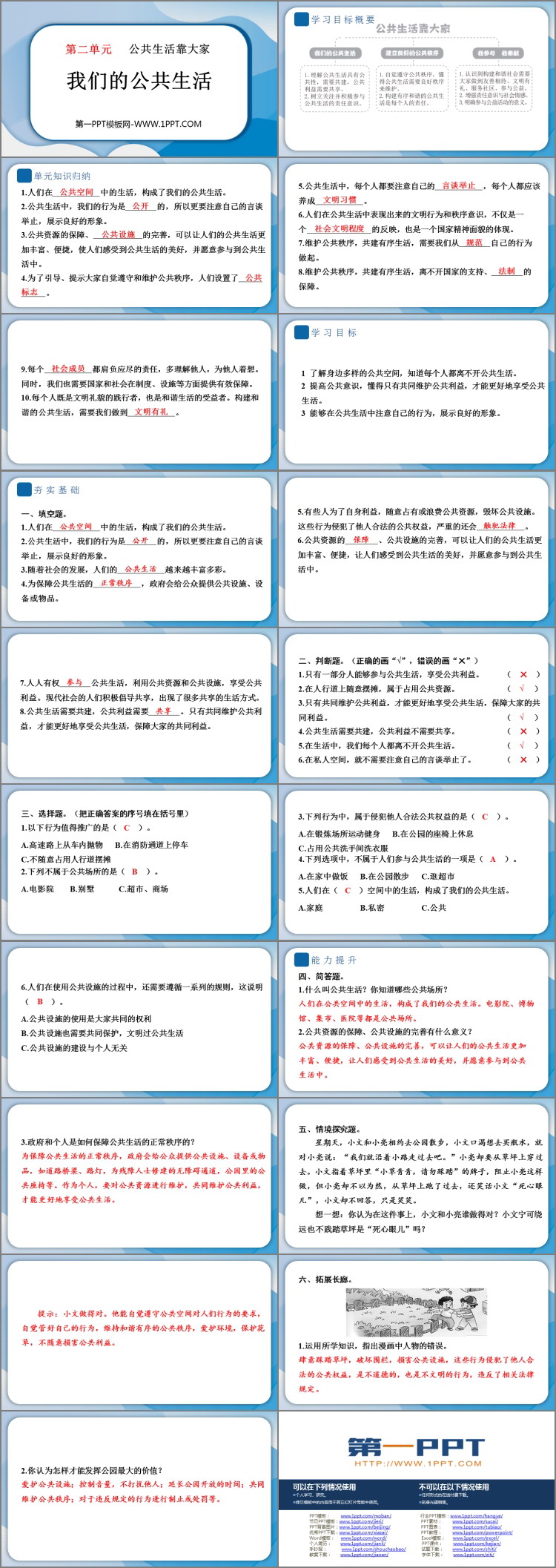 《我们的公共生活》优质PPT教学课件