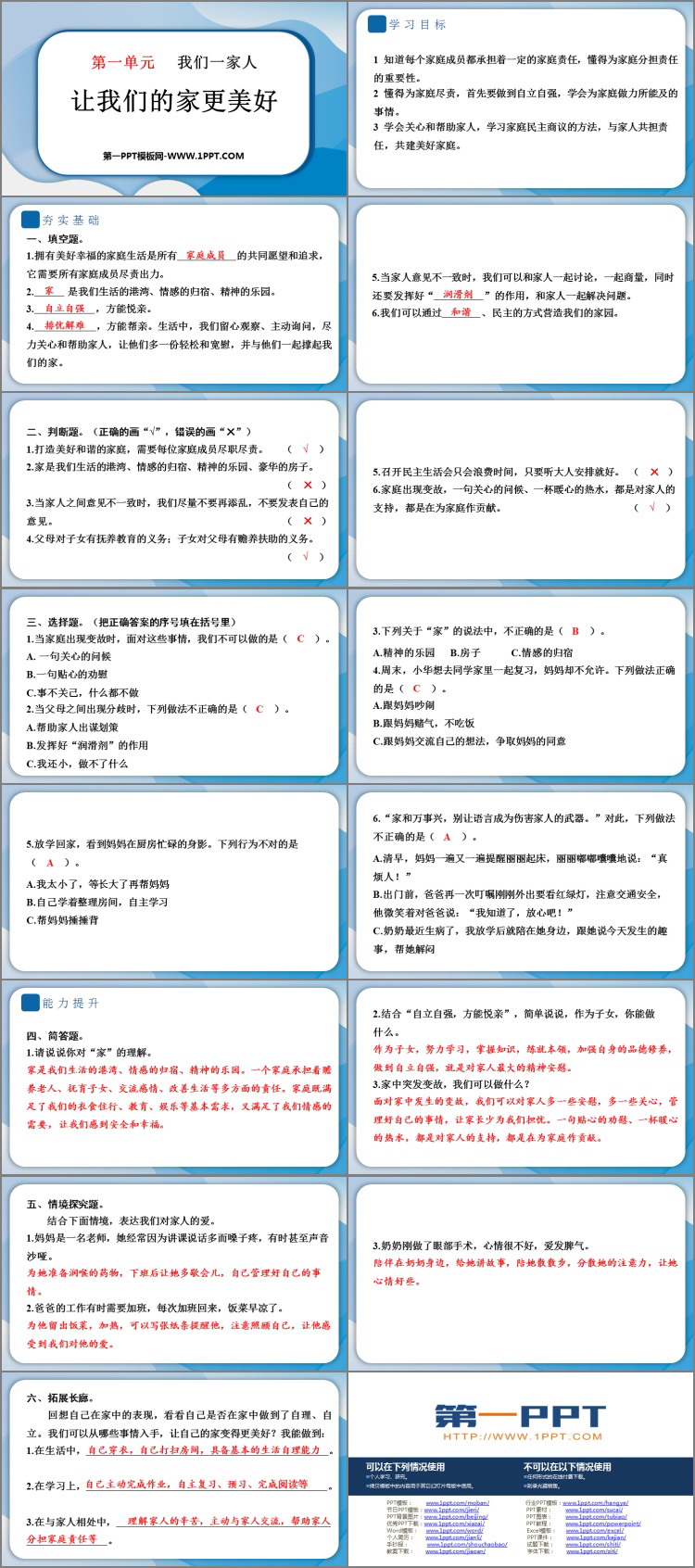 《让我们的家更美好》PPT课件教学资源下载