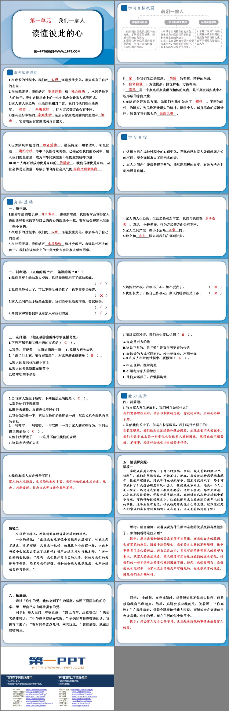 《读懂彼此的心》PPT课件教学资源下载