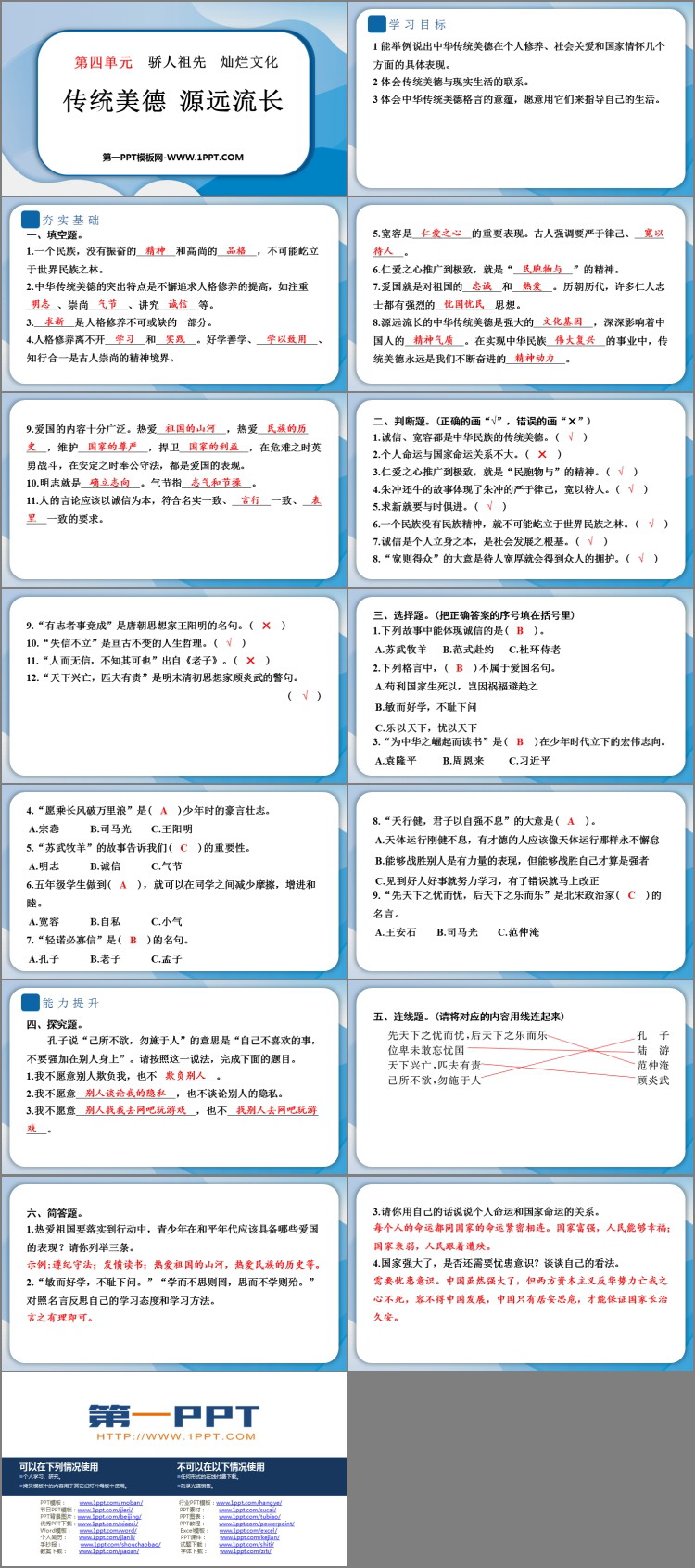 《传统美德 源远流长》PPT教学课件资源下载