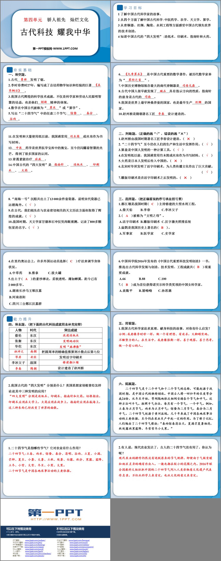 《古代科技 耀我中华》PPT教学课件资源下载