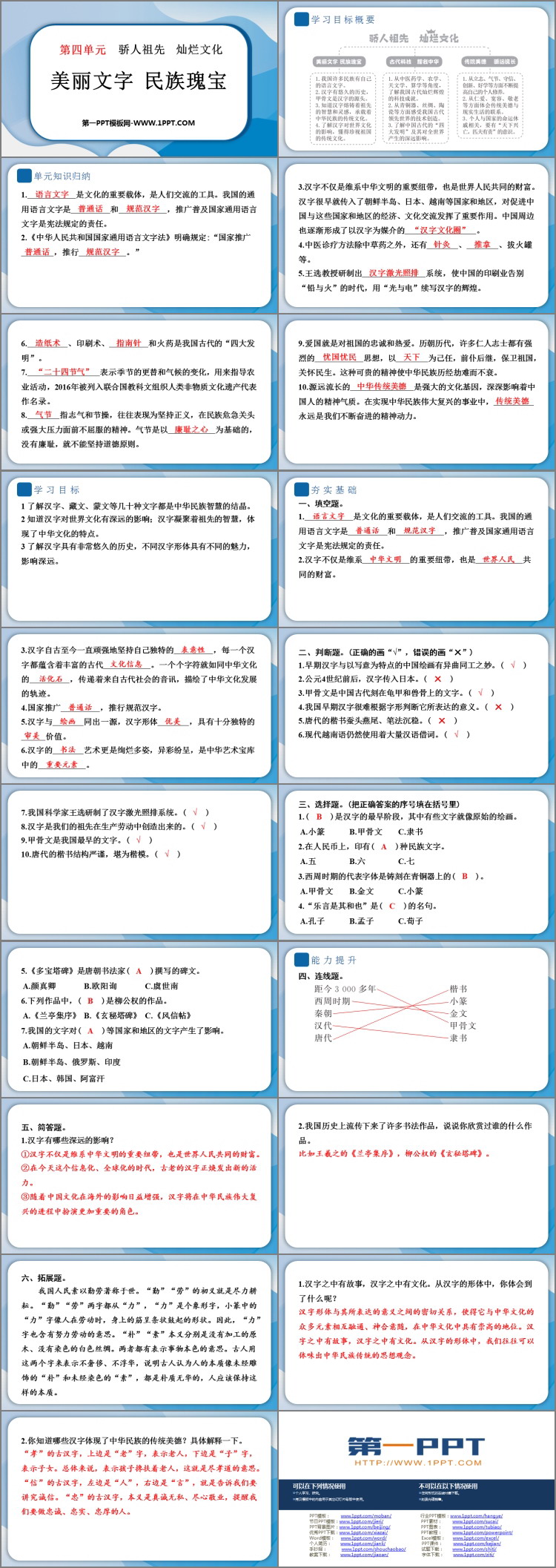 《美丽文字 民族瑰宝》PPT教学课件资源下载