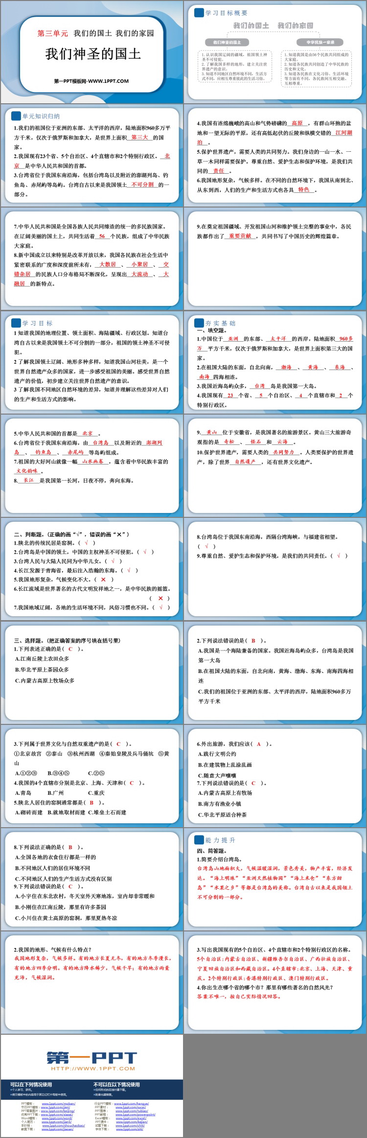 《我们神圣的国土》优质PPT教学课件
