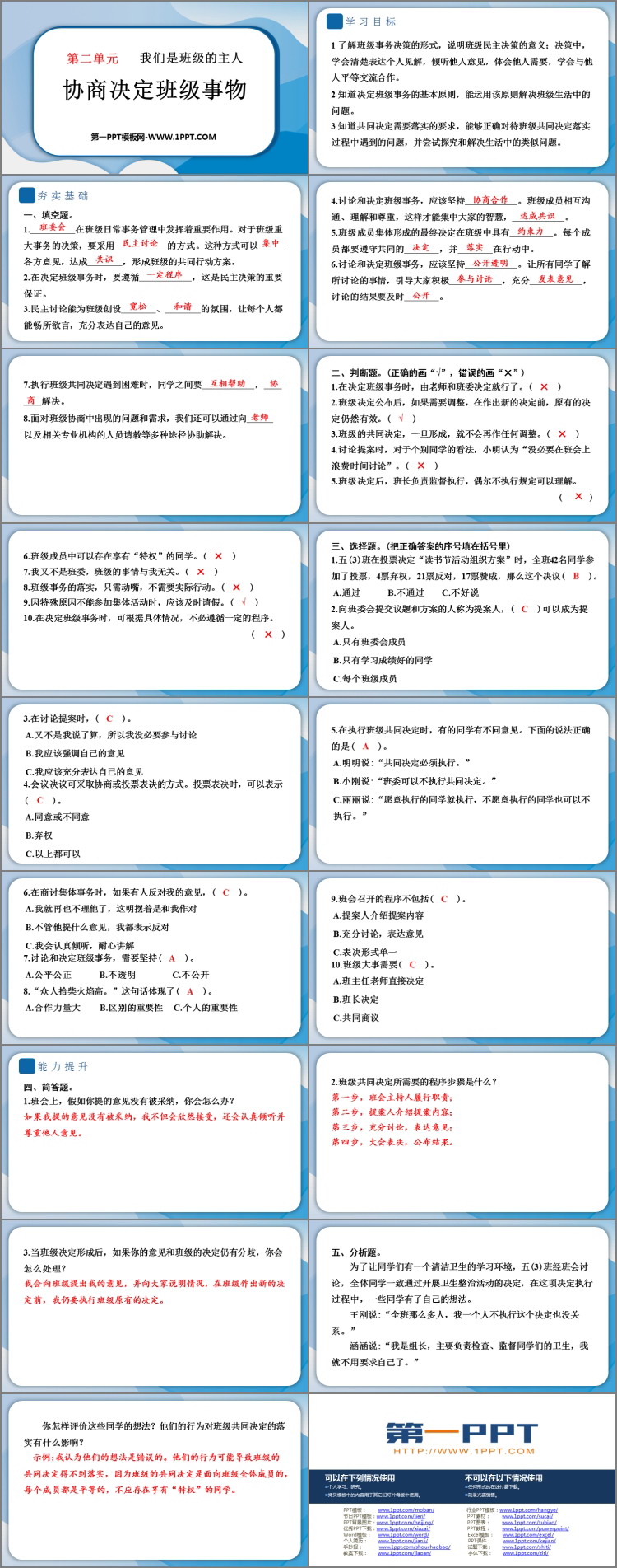 《协商决定班级事务》班级事务协商教学PPT课件