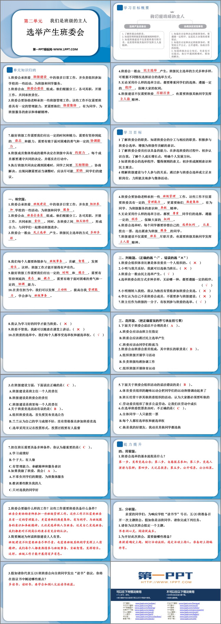《选举产生班委会》PPT课件教学资源下载