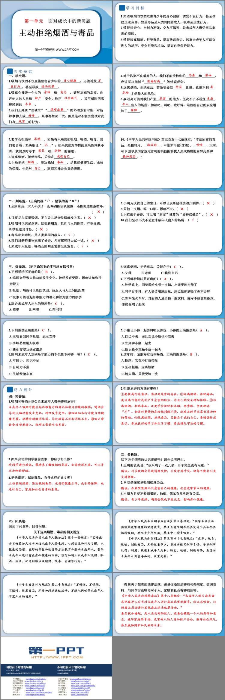 《主动拒绝烟酒与毒品》PPT教学课件资源下载