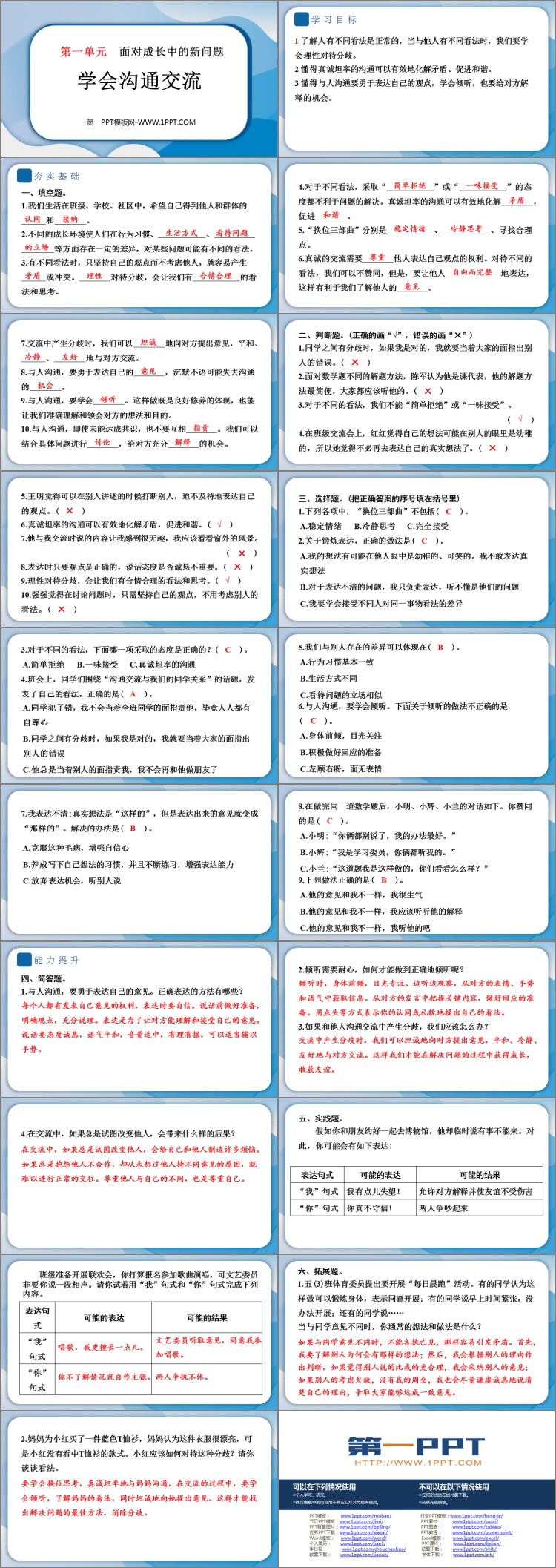《学会沟通交流》PPT精品课件：高效实用的沟通教学资源