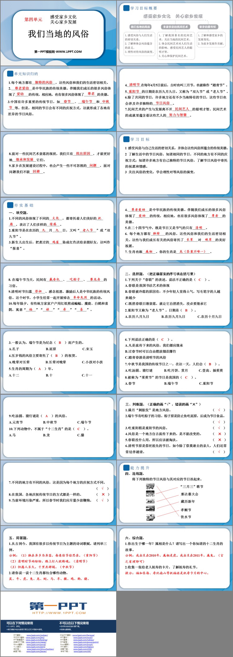 《我们当地的风俗》教学课件PPT