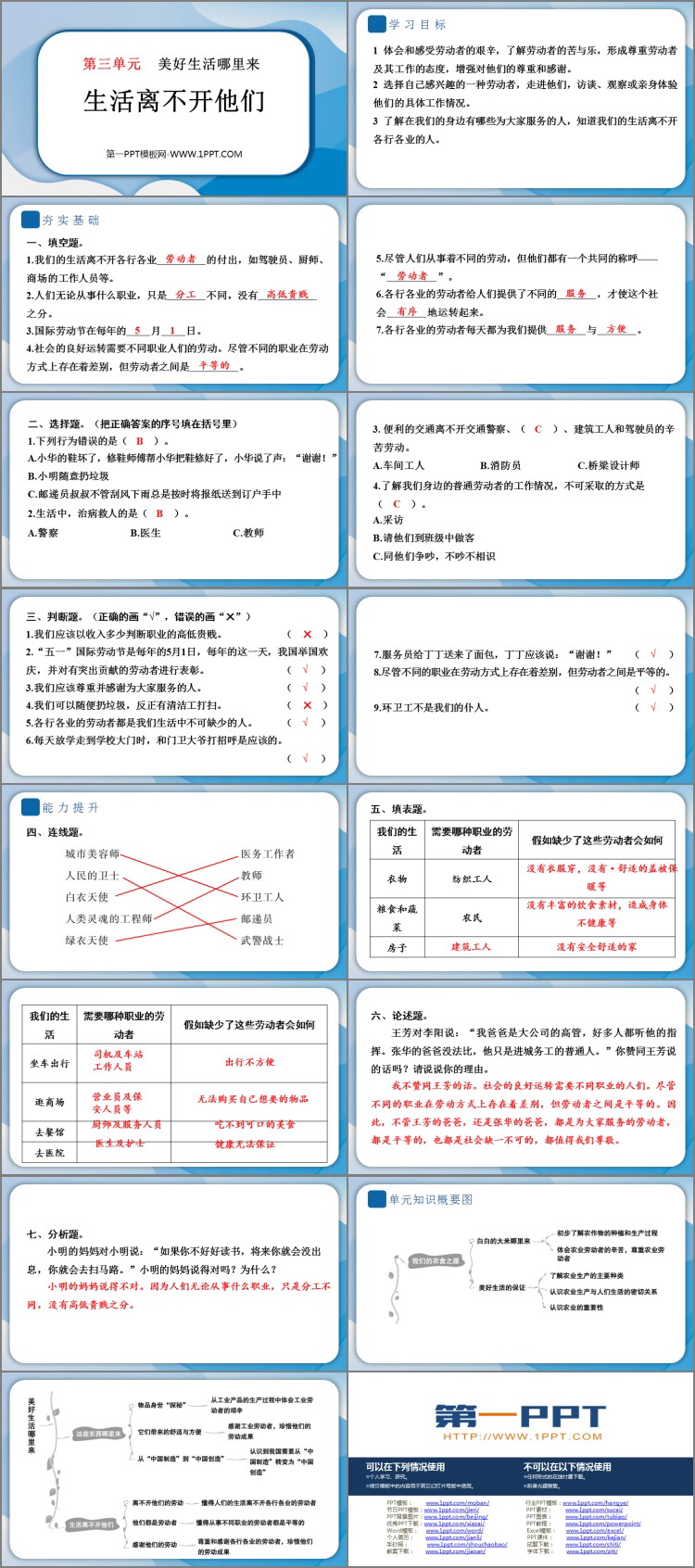 《生活离不开他们》教学课件PPT