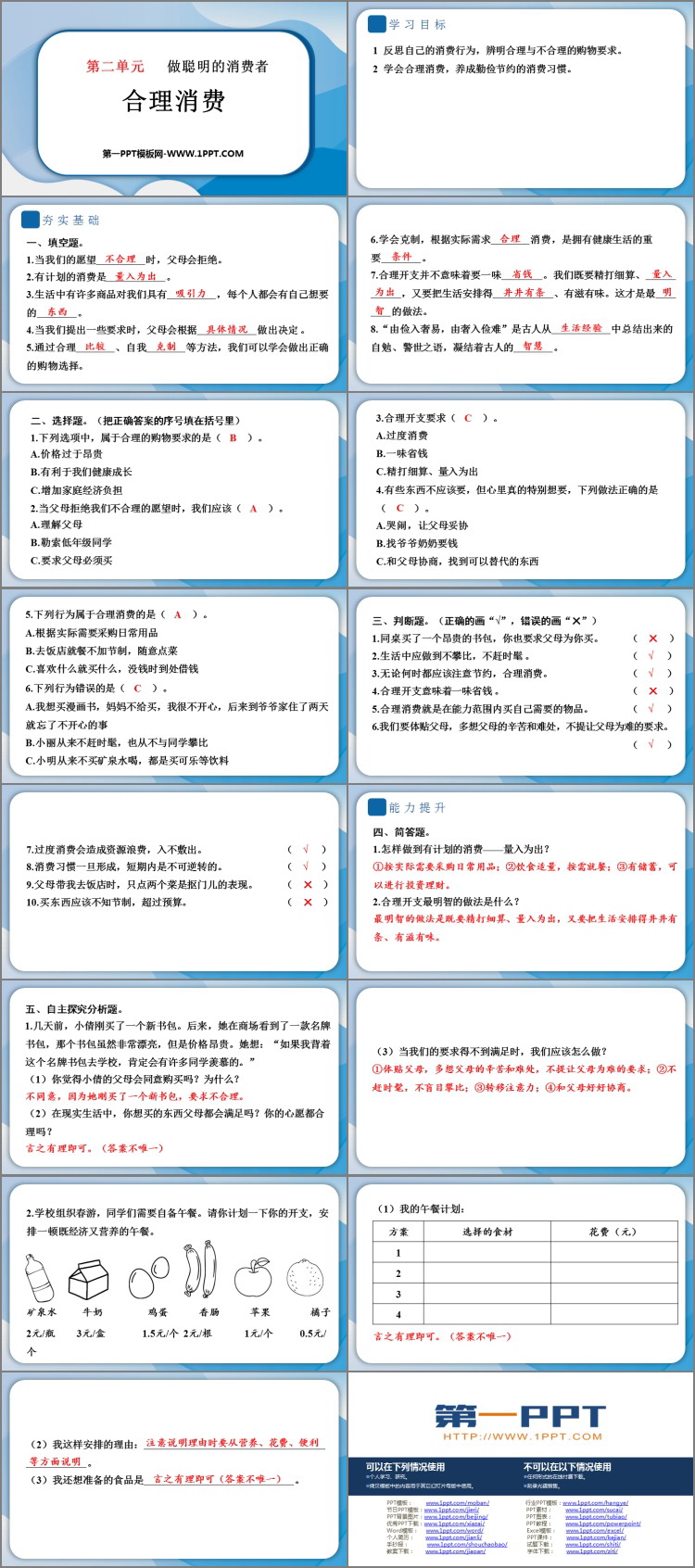 《合理消费》教学PPT课件下载
