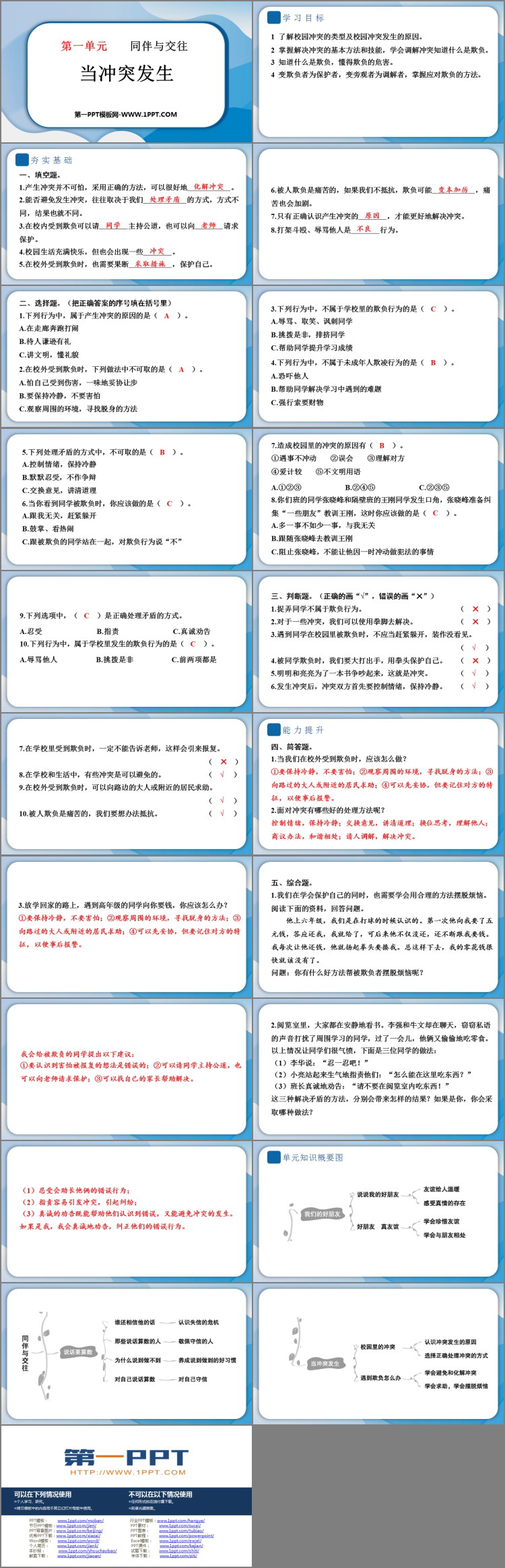 《当冲突发生》PPT免费课件