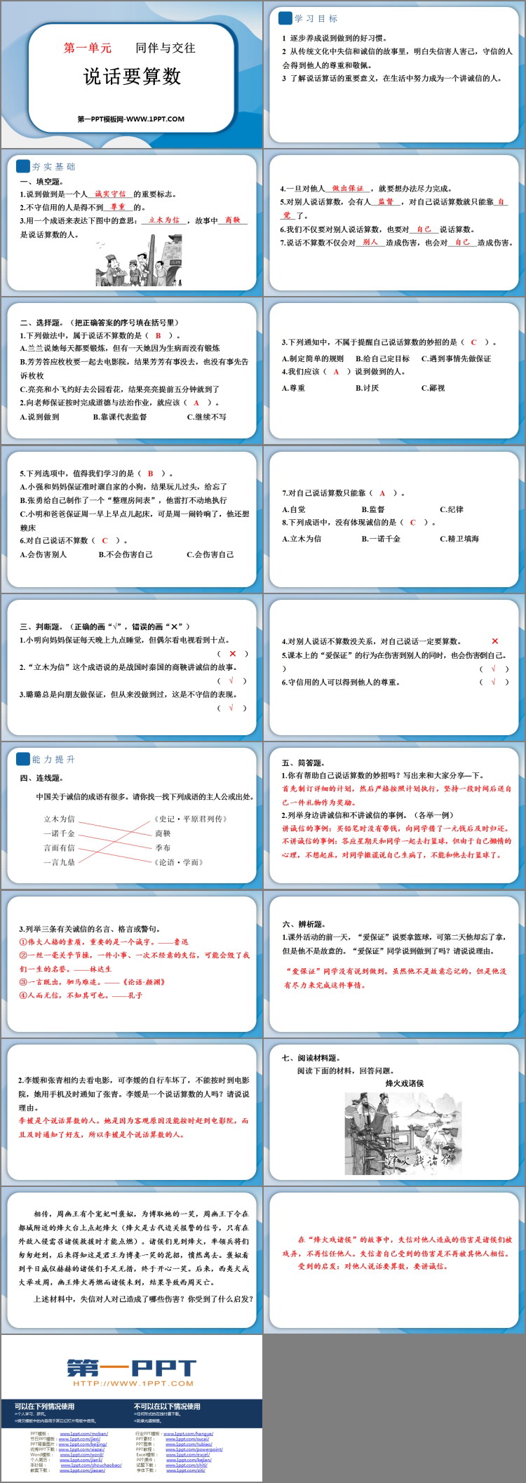 《说话要算数》PPT课件教学资源下载