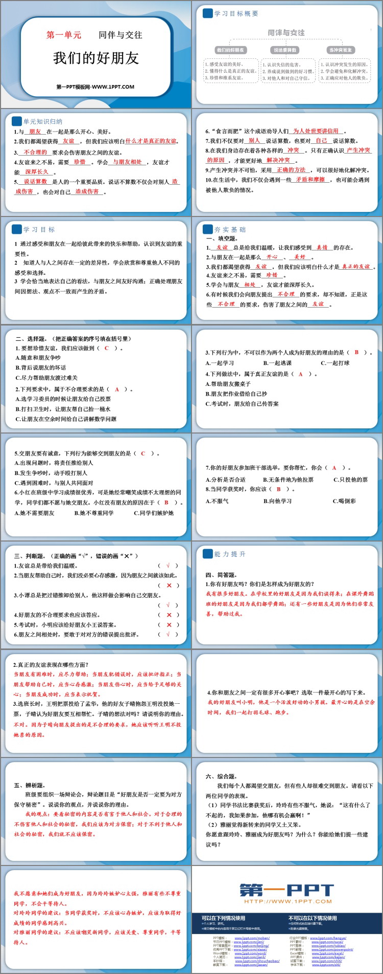 《我们的好朋友》PPT课件免费下载