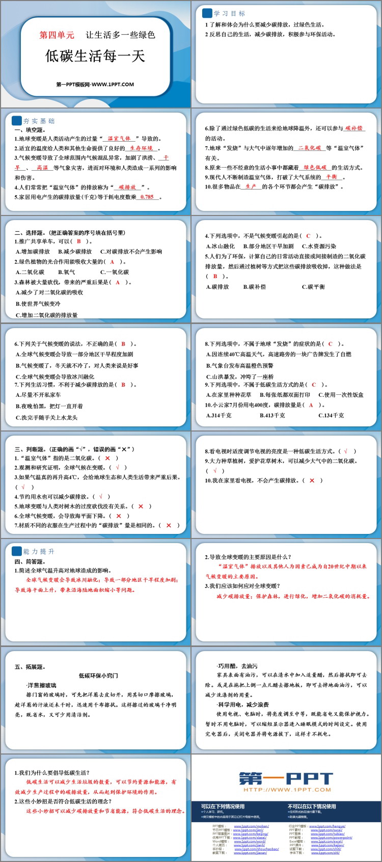 《低碳生活每一天》PPT课件免费下载