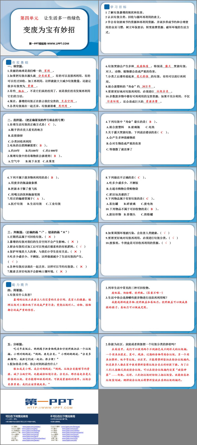 《变废为宝有妙招》PPT课件资源下载