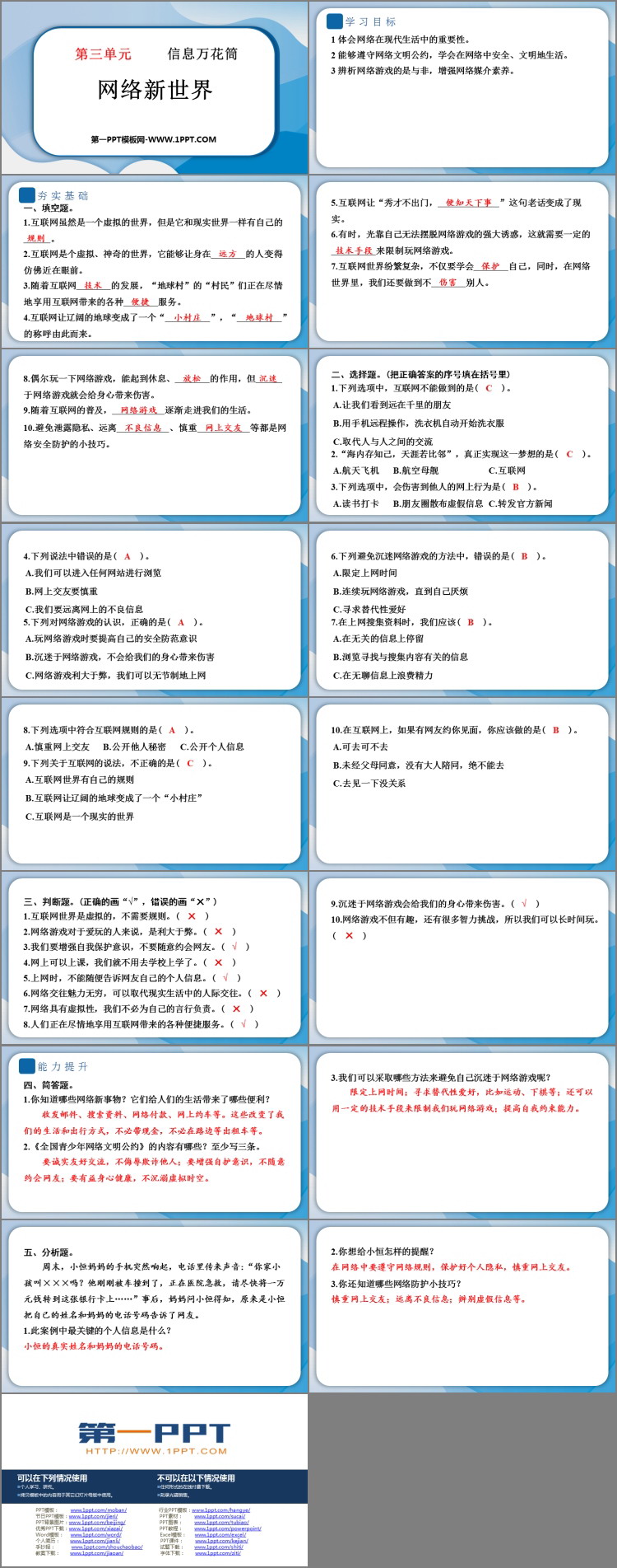 《网络新世界》PPT课件免费提供