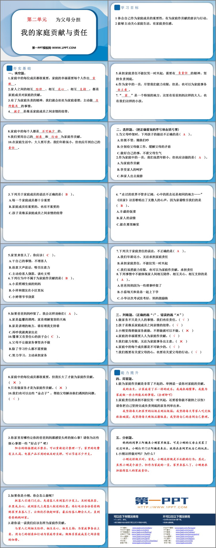 《我的家庭贡献与责任》PPT课件教学资源下载