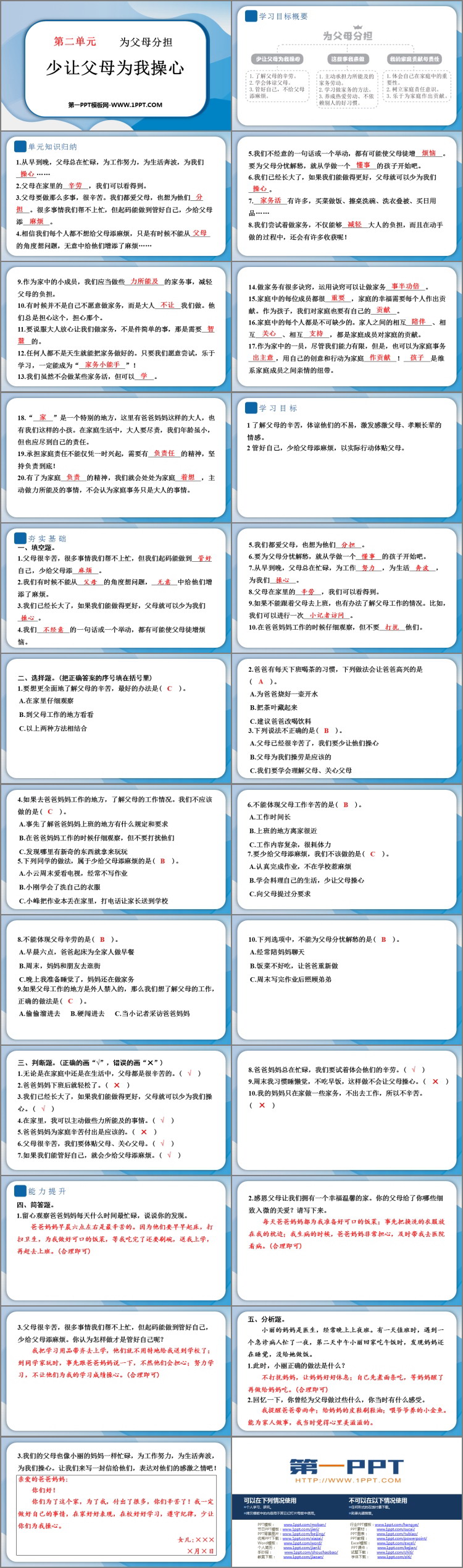 《少让父母为我操心》主题PPT教学课件下载