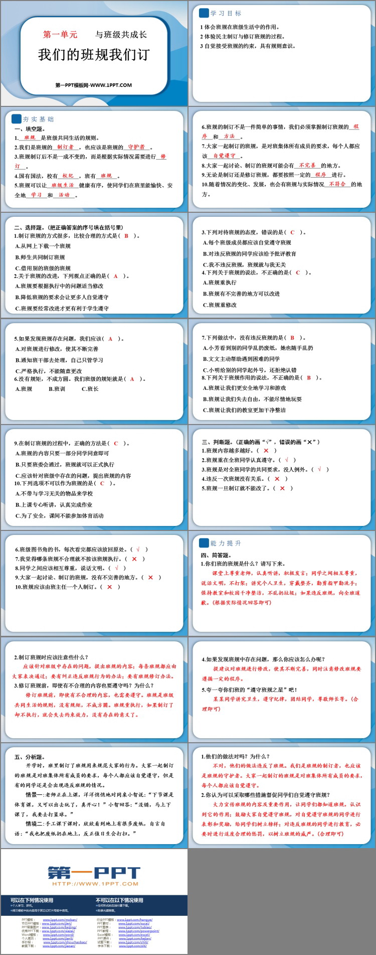 《我们的班规我们订》班会课PPT教学资源下载