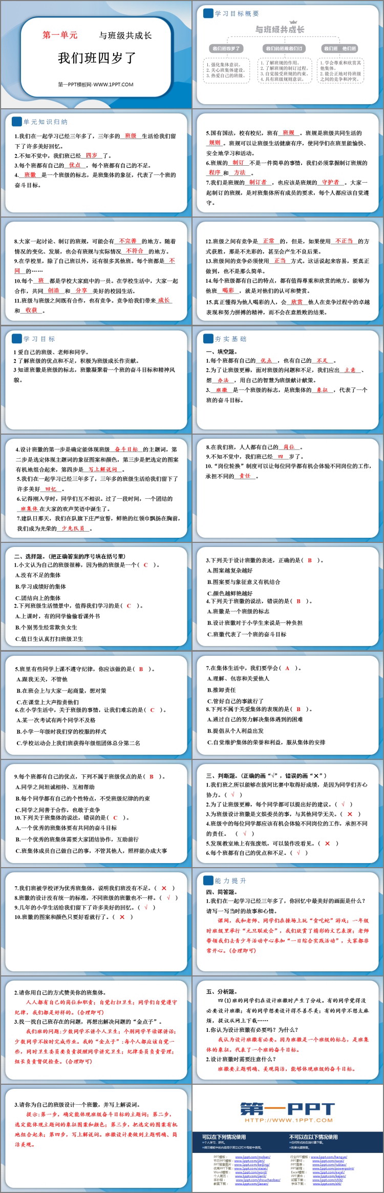 《我们班四岁了》PPT课件教学资源下载