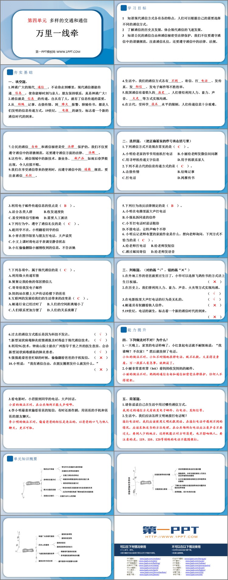 《万里一线牵》PPT课件教学资源下载