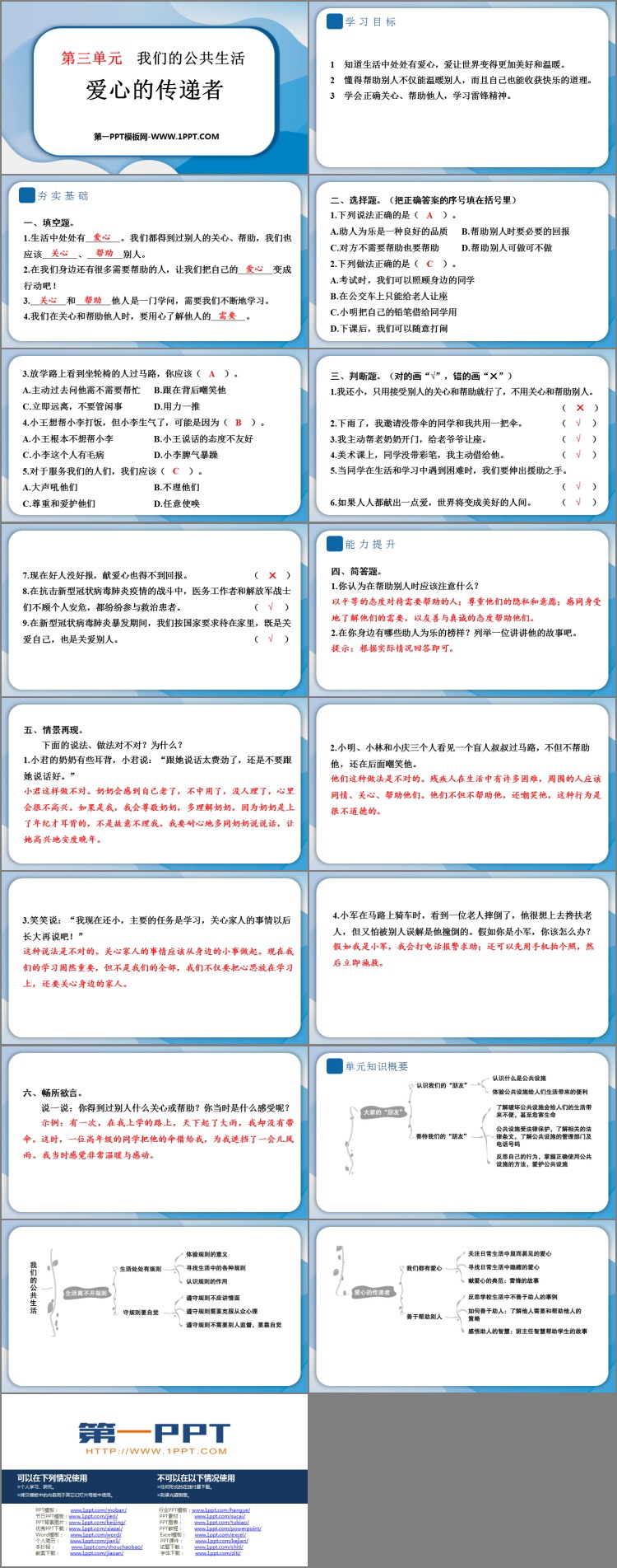 《爱心的传递者》PPT教学课件资源下载