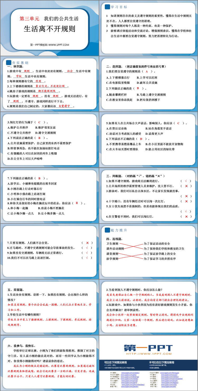 《生活离不开规则》PPT课件免费下载